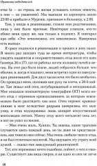 Привычки победителей. Звёздные советы спортивного врача - Фото 5