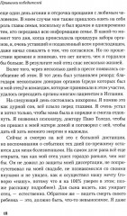 Привычки победителей. Звёздные советы спортивного врача - Фото 7