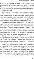 Привычки победителей. Звёздные советы спортивного врача - Фото 8