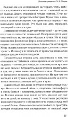 Привычки победителей. Звёздные советы спортивного врача - Фото 10