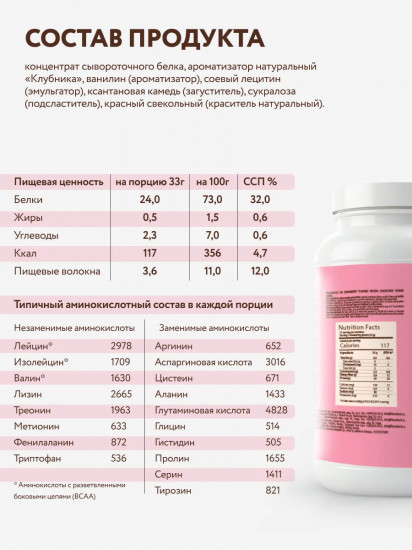 Концентрат белковый для приготовления напитков «Коктейль с ароматом клубники»