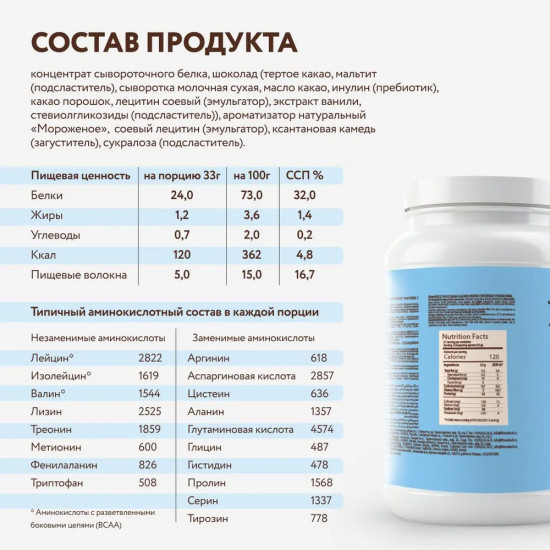 Концентрат белковый для приготовления напитков «Коктейль с ароматом мороженого»