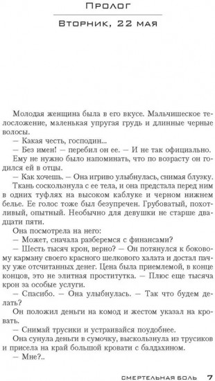 Смертельная боль