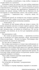 Смертельная боль - Фото 5