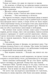 Смертельная боль - Фото 6