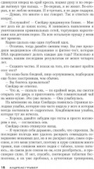 Смертельная боль - Фото 12
