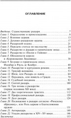История рыцарства во Франции. Этикет, турниры, поединки - Фото 1