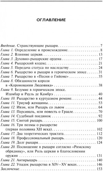 История рыцарства во Франции. Этикет, турниры, поединки