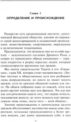 История рыцарства во Франции. Этикет, турниры, поединки - Фото 3