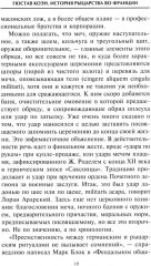 История рыцарства во Франции. Этикет, турниры, поединки - Фото 5