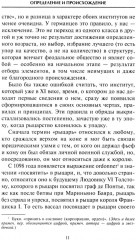 История рыцарства во Франции. Этикет, турниры, поединки - Фото 6