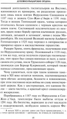 История рыцарства во Франции. Этикет, турниры, поединки - Фото 8