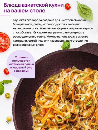 Сковорода-вок с крышкой «Гранат»