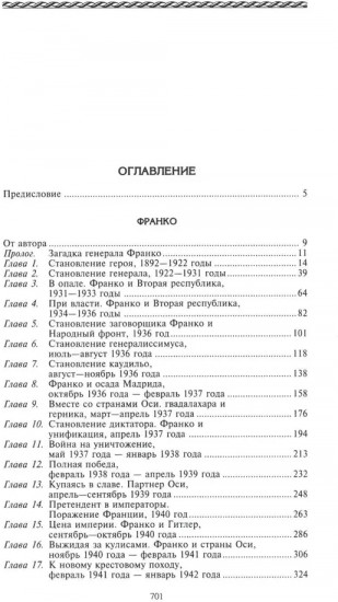 Франко. Самая подробная биография испанского диктатора