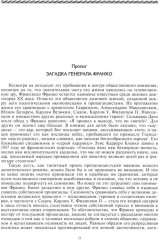 Франко. Самая подробная биография испанского диктатора, который четыре десятилетия единовластно правил страной - Фото 3