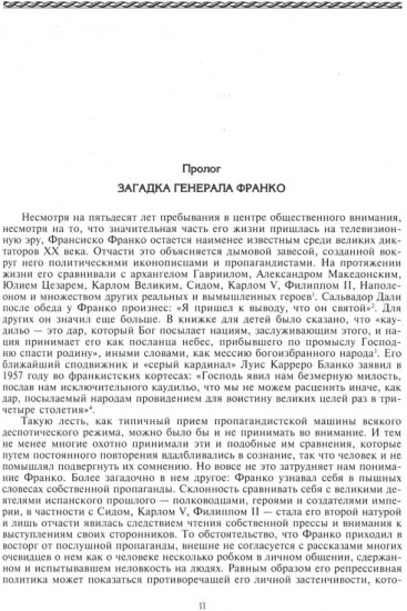 Франко. Самая подробная биография испанского диктатора