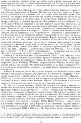 Франко. Самая подробная биография испанского диктатора, который четыре десятилетия единовластно правил страной - Фото 5