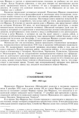 Франко. Самая подробная биография испанского диктатора, который четыре десятилетия единовластно правил страной - Фото 6