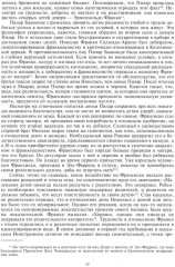 Франко. Самая подробная биография испанского диктатора, который четыре десятилетия единовластно правил страной - Фото 9