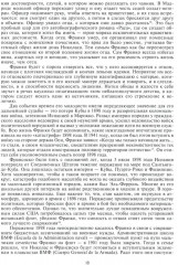 Франко. Самая подробная биография испанского диктатора, который четыре десятилетия единовластно правил страной - Фото 10
