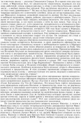 Франко. Самая подробная биография испанского диктатора, который четыре десятилетия единовластно правил страной - Фото 11