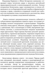 Мои Бутырские каникулы - Фото 1