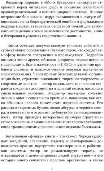 Мои Бутырские каникулы