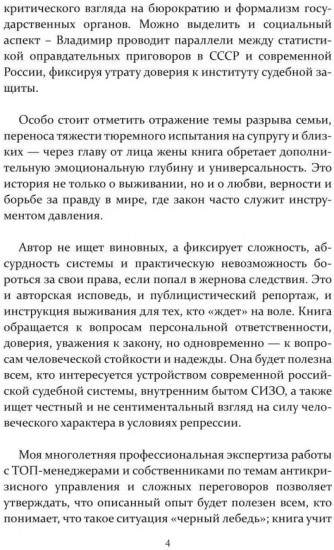Мои Бутырские каникулы