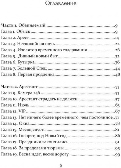 Мои Бутырские каникулы