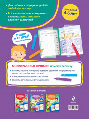 Развитие межполушарного взаимодействия. Для детей 4-6 лет - Фото 1