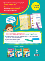 Развивающие многоразовые прописи. Для детей 2-3 лет - Фото 1