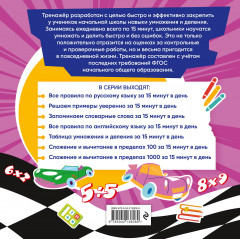 Таблица умножения и деления за 15 минут в день - Фото 1