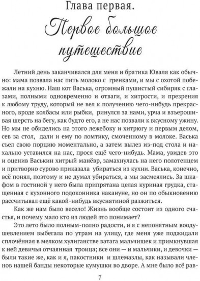 Размышления Иды
