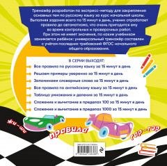 Все правила по русскому языку за 15 минут в день - Фото 1