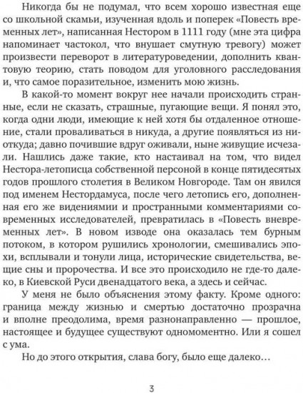 Видения Нестордамуса