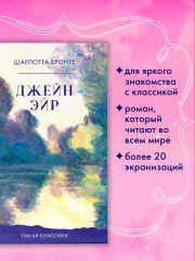 Джейн Эйр - Фото 1