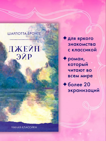 Джейн Эйр