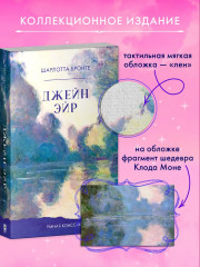 Джейн Эйр - Фото 3