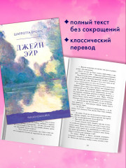 Джейн Эйр - Фото 4