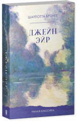 Джейн Эйр - Фото 5