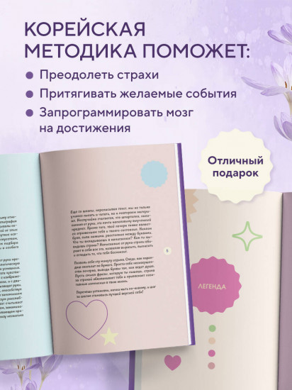Нежно переписать себя. Дневник, в котором ты шаг за шагом становишься лучшей версией себя