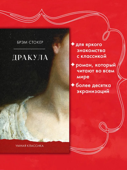 Дракула