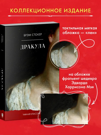 Дракула