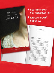 Дракула - Фото 4