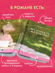 Маленькие женщины - Фото 2