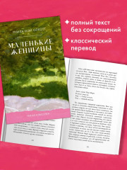 Маленькие женщины - Фото 4