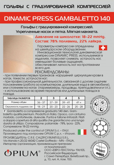 Гольфы компрессионные «Dinamic press gambaletto»
