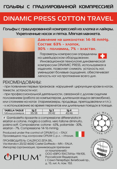 Гольфы компрессионные «Dinamic press сotone travel»