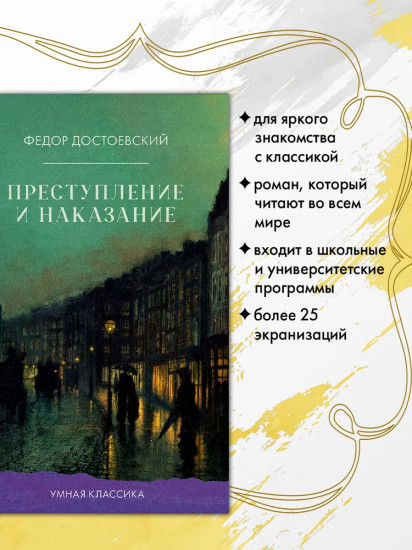 Преступление и наказание