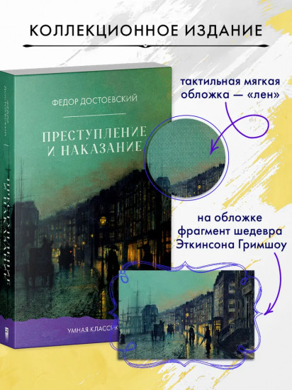 Преступление и наказание